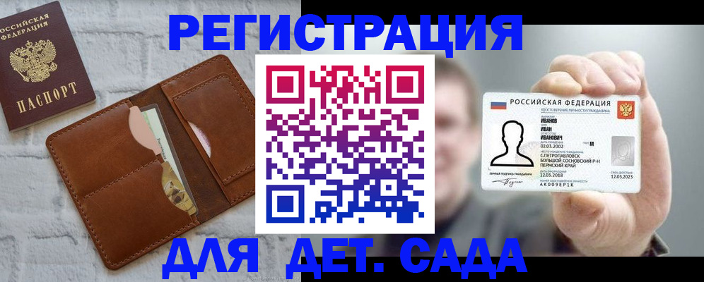 прописка для школы в Тобольске